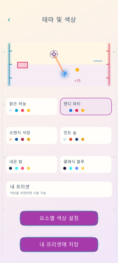 화면 예시 · 캔디 파티